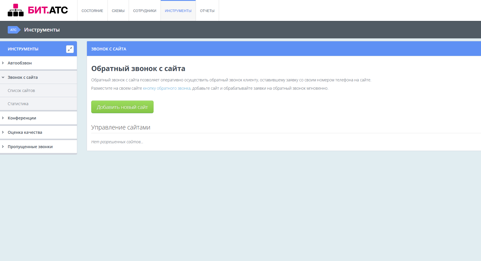 обратный звонок клиенту с сайта в АТС