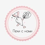 Пеки с нами