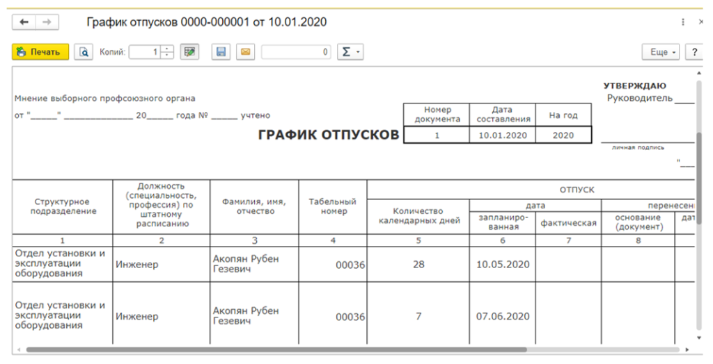 otpuska-v-1s4.png otpuska-v-1s4.png